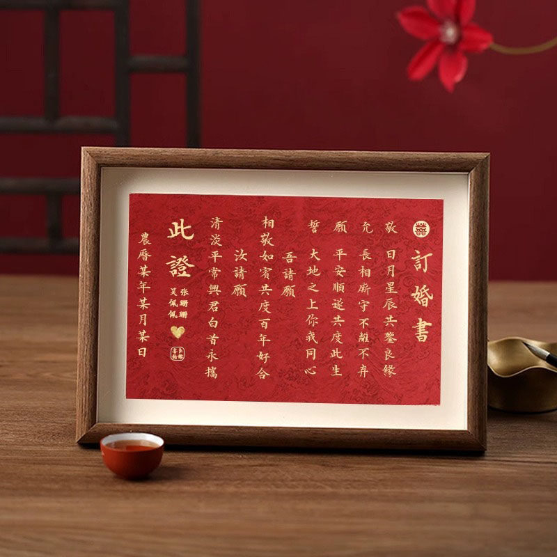中式复古风订婚书木质相框婚书摆件结婚用品,淘宝优惠券,粉丝福利购,淘宝优惠卷