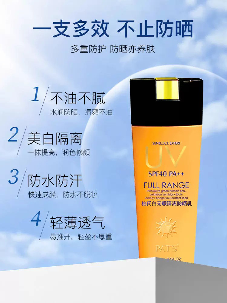 柏氏白无瑕防晒乳SPF40+绿色膏体遮瑕水润面部隔离保湿防水防汗,淘宝优惠券,粉丝福利购,淘宝优惠卷