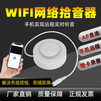 WIFI Network Remote Recording Sound Pickup Wireless Phone Computer Remote Live Monitor High Fidelity No Noise