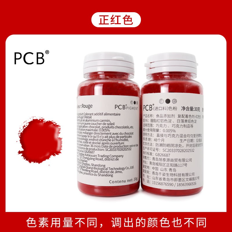 PCB食用色粉30g油溶性翻糖蛋糕马卡龙糕点烘焙用调色粉多种色素粉 - 图0