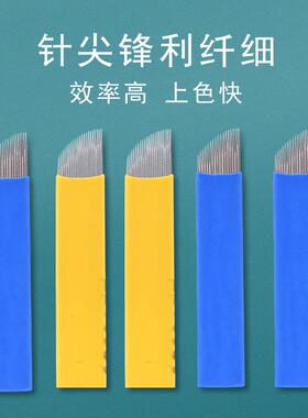 新款纹绣刀片绣眉针片蓝绿圆针