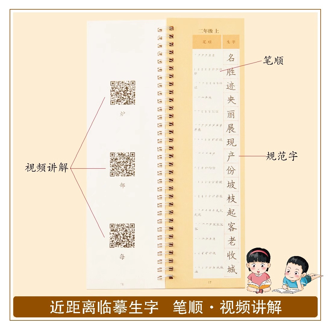 小学生近距离多功能临摹字卡二年级书法快速练字神器课本同步生字 - 图0