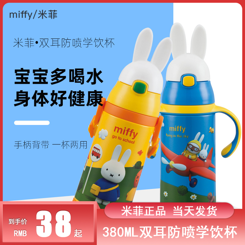 Miffy杯 新人首单立减十元 21年9月 淘宝海外