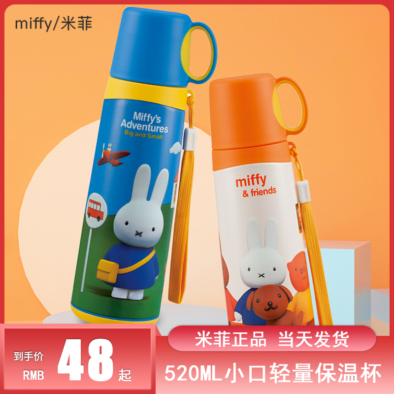 Miffy杯 新人首单立减十元 21年9月 淘宝海外