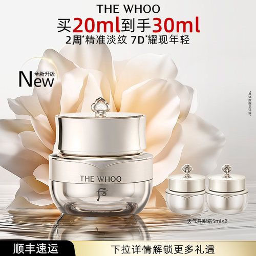 【官方正品】Whoo天气丹光耀焕活紧颜眼霜紧致眼周修护 - 图0