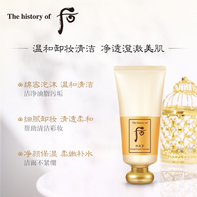 拱辰享洗面奶气韵生润颜泡沫洁面膏 温和洁净 大容量 Whoo 后 180ml 拱辰享洗面奶气韵生润颜泡沫洁面膏 温和洁净 大容量 Whoo 后 180ml