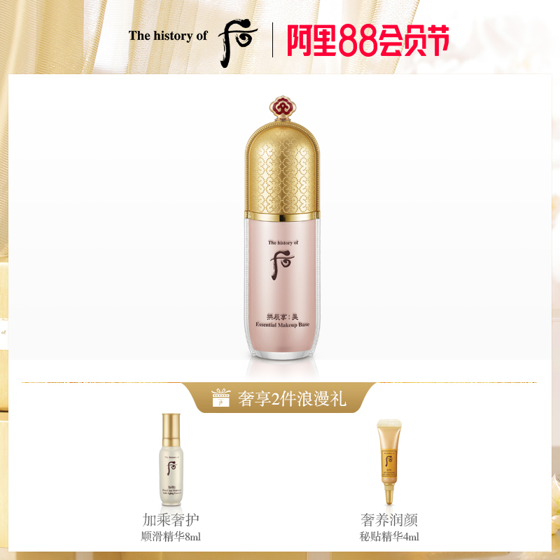 【88會員狂歡】Whoo後隔離霜 拱辰享美玉瓊隔離霜妝前隔離 亮膚