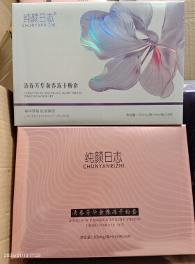 冻干粉套 纯颜日志冻干粉6对装新款 补水修复祛痘精华液