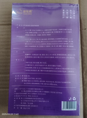 颜牧橪红菇娘舒缓面膜升级款保湿美容院正品护肤补水保湿