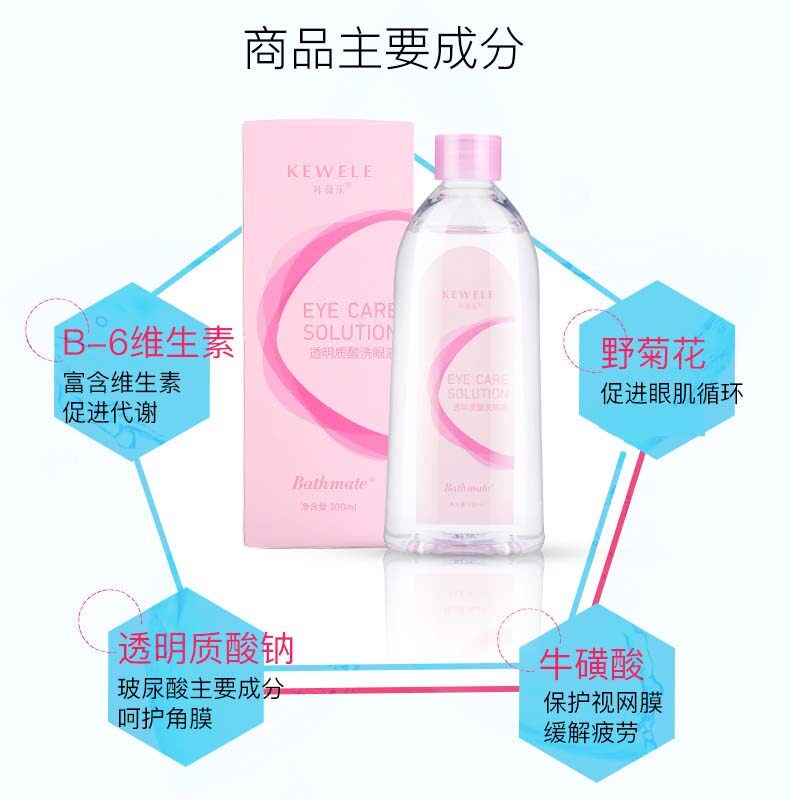咔薇乐spa同款kw护理缓解清洗液 千金大药房眼部保健