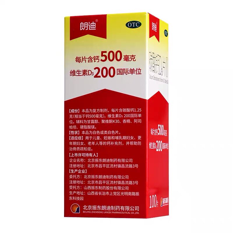 朗迪碳酸钙d3片颗粒儿童缺钙成人 千金大药房维矿物质
