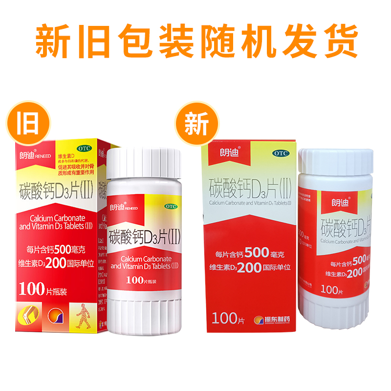 朗迪碳酸钙d3片颗粒儿童缺钙成人 千金大药房维矿物质