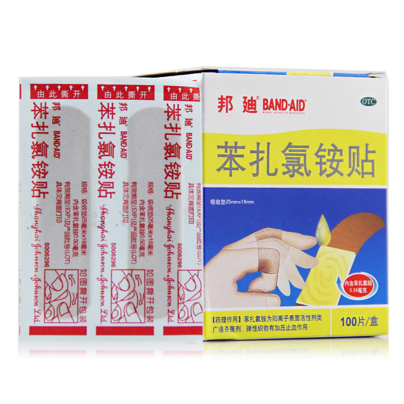 邦廸创可贴邦迪100片苯扎氯铵贴透气医用型OTC止血小创伤擦伤批发,淘宝优惠券,粉丝福利购,淘宝优惠卷