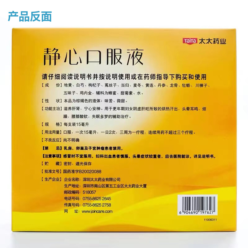 太太静心口服液30支更年期失眠多梦助眠宁心安神头晕耳鸣烦躁OTC - 图0