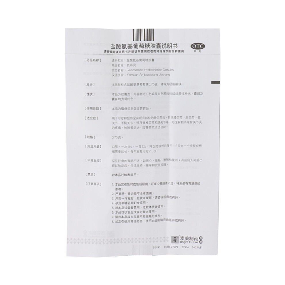 奥泰灵盐酸氨基葡萄糖胶囊 千金大药房风湿骨外伤