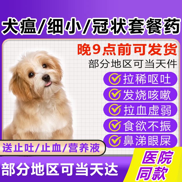 Purple treatment of canine distemper virus package single coronary antibody