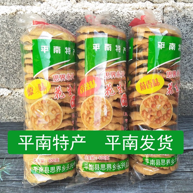 油炸花生饼豆饼月亮巴花生巴广西平南特产香辣味酥脆啤酒零食-图0