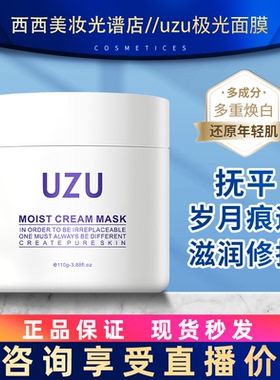 涂抹面膜补水日本涂抹面膜UZU