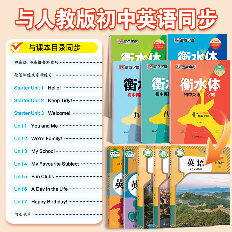 墨点衡水体英语字帖七年级下册八年级上册三年级四五六人教版同步九年级全套初中生中考练字帖初一英语衡水字体英文字帖,淘宝优惠券,粉丝福利购,淘宝优惠卷