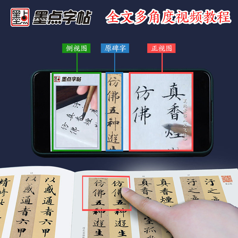 灵飞经四十三行墨迹本墨点实临视频技法教程全文高清视频原帖古帖夏纯景临唐小楷灵飞经渤海本初学者硬笔毛笔书法临摹小楷字帖