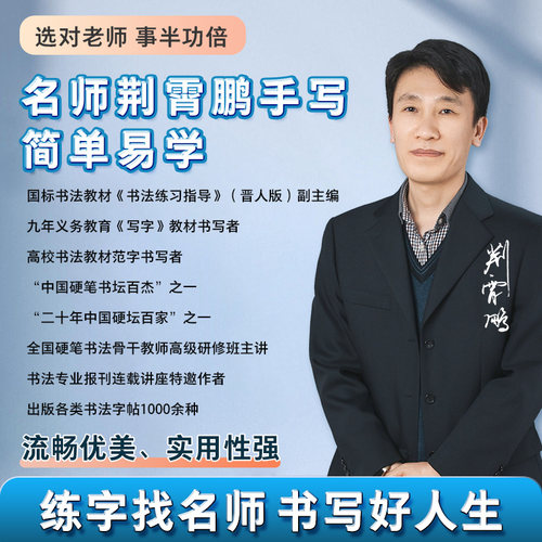 荆霄鹏行楷字帖成人练字墨点行楷速成教程公务员男生女生钢笔硬笔书法练字本初学者高中生大学生行书入门书法手写临摹行楷练字帖 - 图0