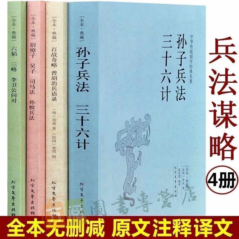 兵法书籍六韬 新人首单立减十元 22年9月 淘宝海外