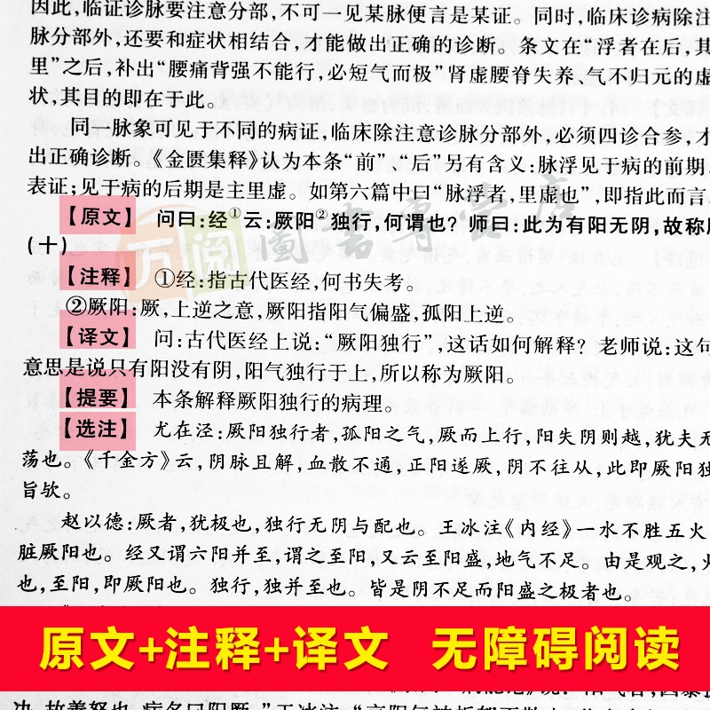 精装16开】中医四大名著全套原著正版全集4册张仲景正版伤寒论金匮要略温病条辨皇黄帝内经素问中医书籍大全药方本草纲目白话文-图3