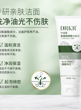 正品drar同款叶绿素氨基酸洗面奶洁面泥男女可用滋润肌肤官方旗