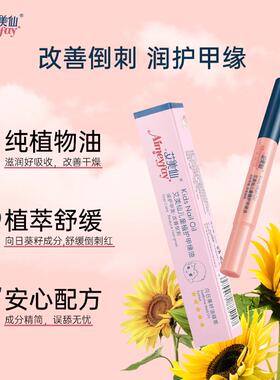 正品学生指缘油滋润养护指甲改善倒刺防断裂营养液受损护理植物油
