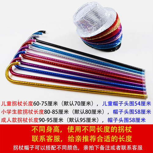 亮片礼帽拐杖舞蹈道具肚皮舞埃及拐棍成人幼儿童爵士舞表演出套装 - 图0