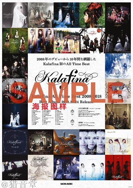 Kalafina All Time Best 2008-2018加附海报特典完全限定梶浦由记 - 图0