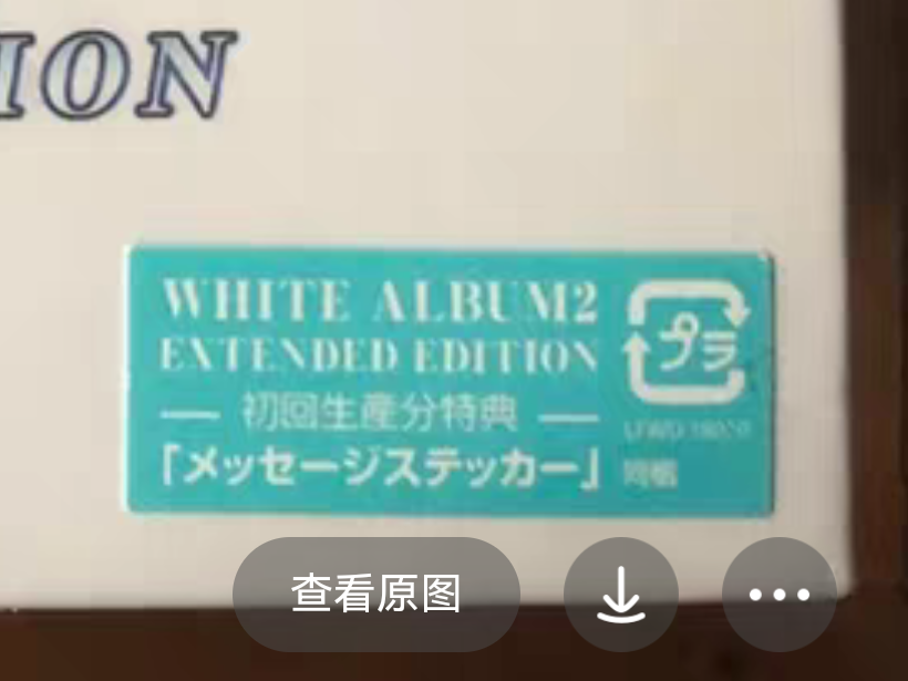 现货白色相簿2特典海报挂画糖WHITE ALBUM2 EXTENDED EDITION - 图0