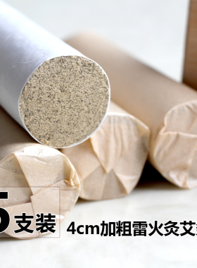 蕲春三年4cm加粗雷火灸大艾条