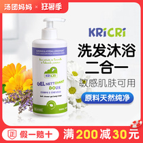 French KRICRI children shampoo bath two-in-one baby shampoo lotion natural 500 250ml