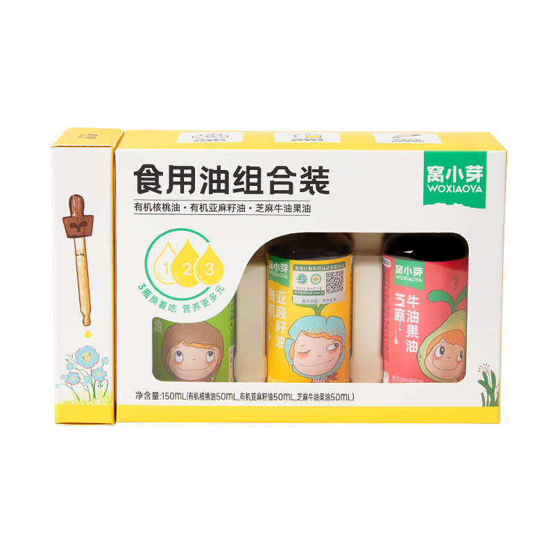 窝小芽有机核桃油牛油果亚麻籽食用送婴儿幼儿童宝宝专用辅食食谱 - 图3