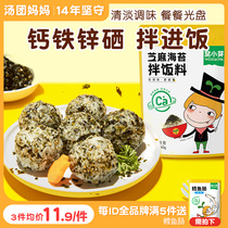 Nest Buds Sea Tundra Mix Rice Flour Sesame Seasonings Children No send 1-year-old 2 infants Add baby corecipes