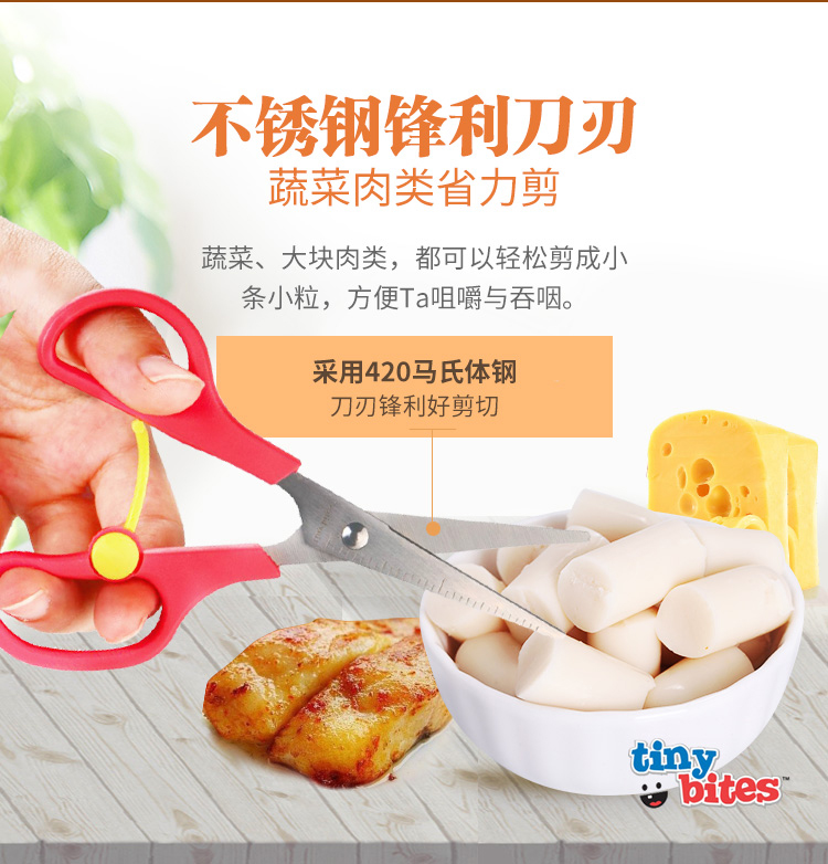 美国Tiny Bites 辅食剪 剪刀辅食剪刀宝宝婴儿食物剪儿童食物剪刀 - 图0