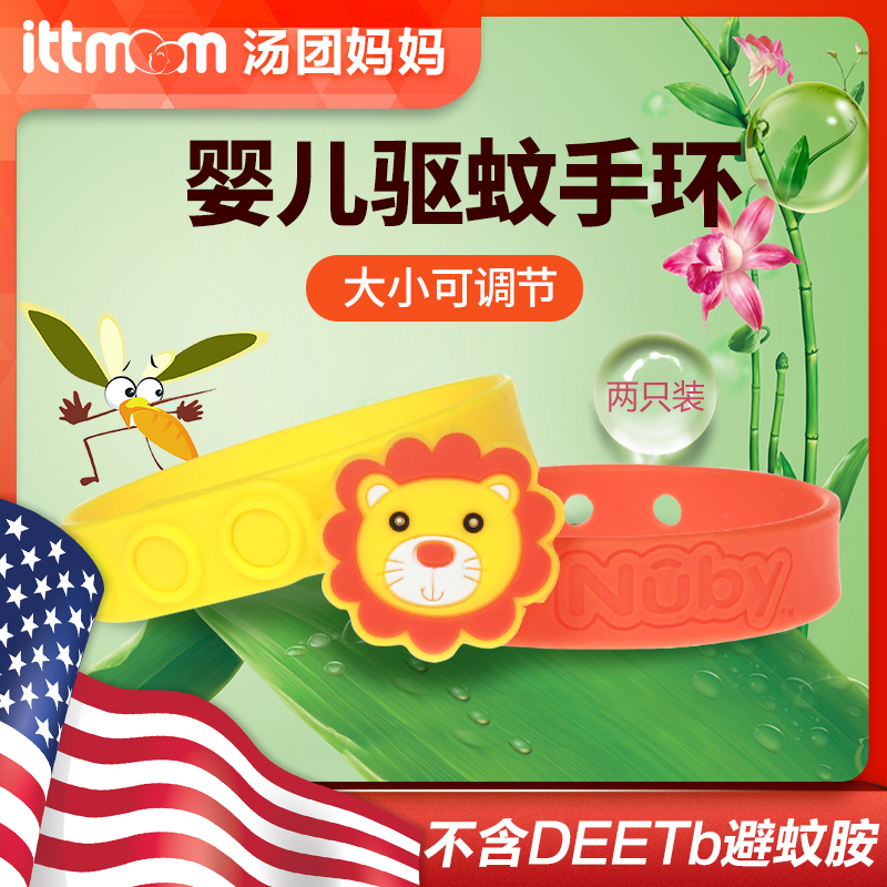 美國nuby 驅蚊手環 防蚊兒童天然嬰兒成人寶寶防水防蚊蟲夏季矽膠