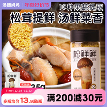 Pine fresh and furry seasoned seasoned with fresh vegetable powder instead of chicken essence MSG salt Home Mushrooms Childrens baby 100g