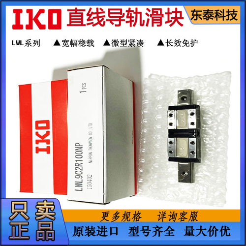 IKO直线不锈钢导轨滑块LWL3 5 7 9 1 15 20 LWLC3 5 7 9 原装现货 - 图3