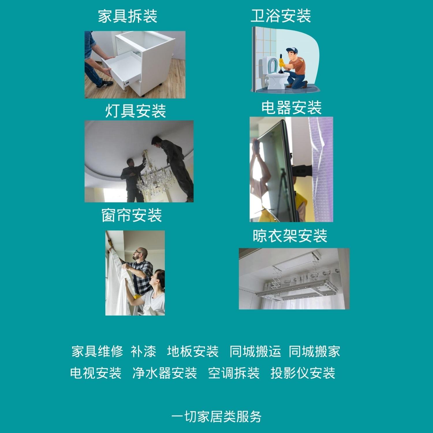 Installation service, door-to-door repair of furniture, curtains and lights in the same city