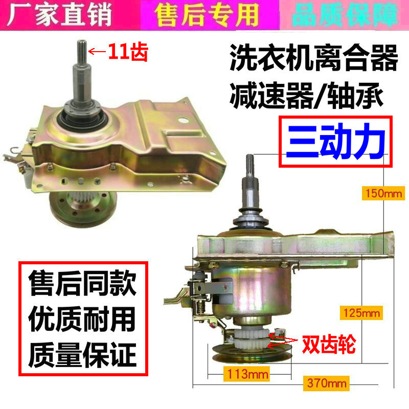 适用荣事达洗衣机离合器总成RB55-X383GT 823GT X3832GT三动力-图0