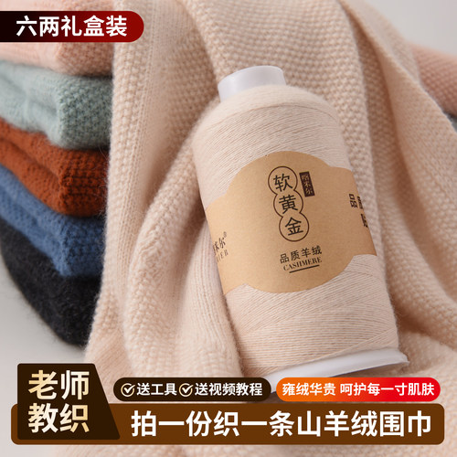 26支2股软黄金正品山羊绒线手工编织中细毛线机织围巾线diy材料包 - 图3
