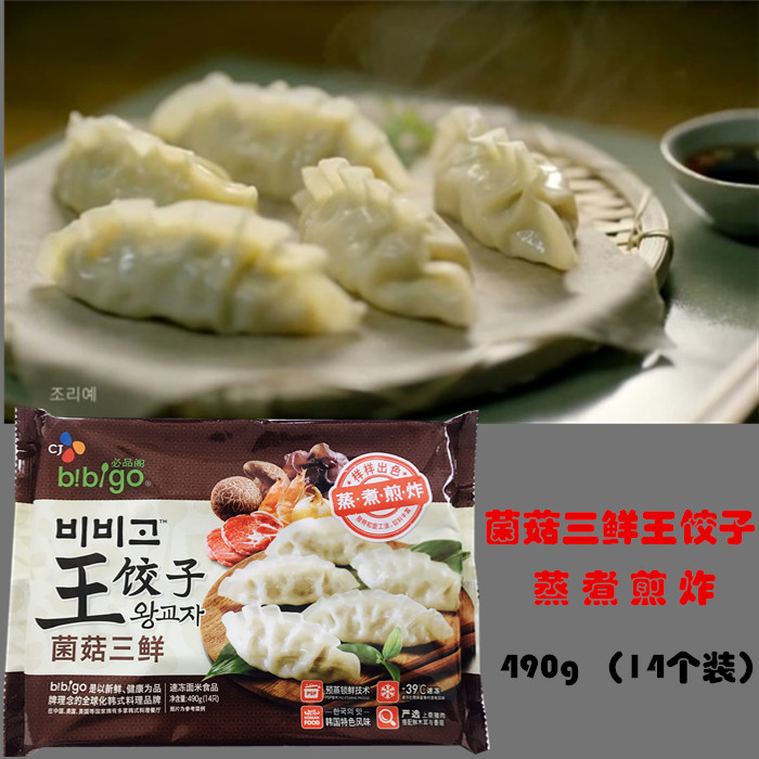 韩国必品阁bibigo 菌菇三鲜王饺子水饺蒸饺煎饺 韩国煎饺900g - 图1