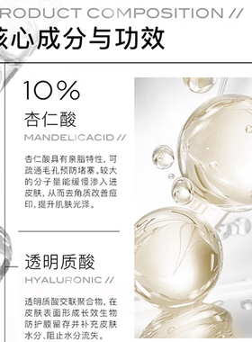 10%温和杏仁酸精油祛闭口粉刺