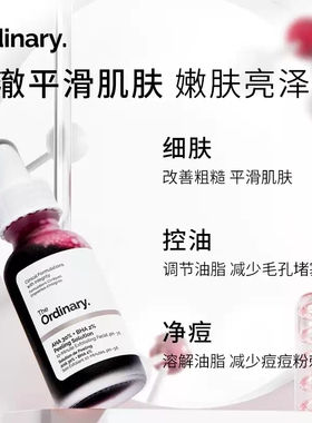theordinary果酸水杨酸去角质