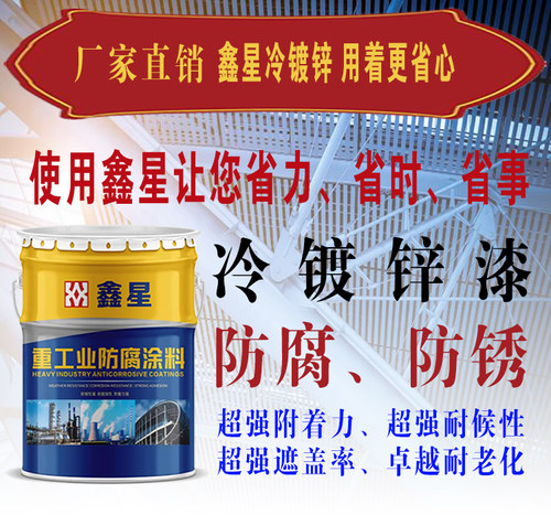 冷镀锌漆金属镀锌管防锈漆防腐漆补锌面漆底漆涂料唯超鑫星漆包邮 - 图0