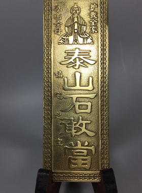 仿古风摆件镇宅泰山石敢当