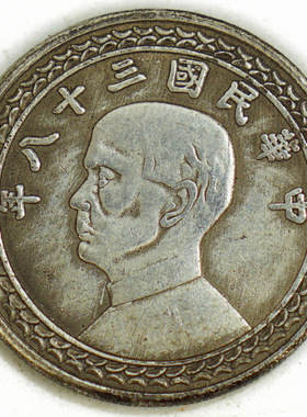 6个包邮 三十八年  纪念收藏国年银圆元鸡年古钱币纯银真品