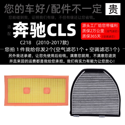 适配奔驰C218 CLS350 CLS400 CLS260 CLS300 CLS320空调空气滤芯 - 图3